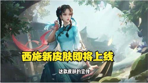 西施皮肤官方爆料最新版,官方爆料揭示神秘魅力 第3张 西施皮肤官方爆料最新版,官方爆料揭示神秘魅力 第3张